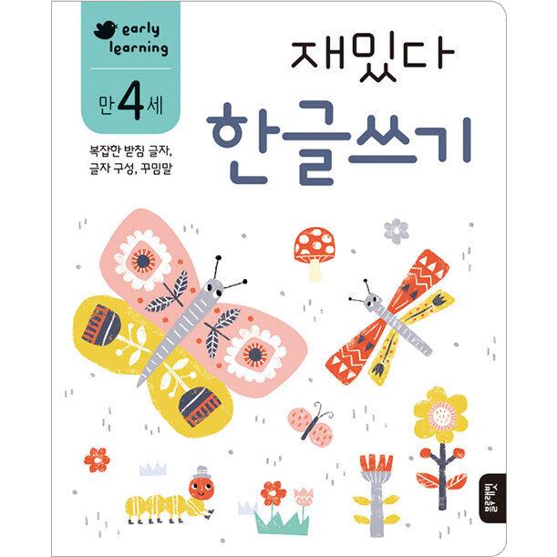 韓国語 幼児向け 本 4歳おもしろい韓国語を書く 韓国本 心のオアシス 通販 Yahoo ショッピング