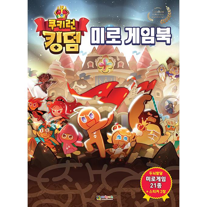 韓国語 幼児向け 本 クッキーランキングダム迷路ゲームブック 韓国本 心のオアシス 通販 Yahoo ショッピング