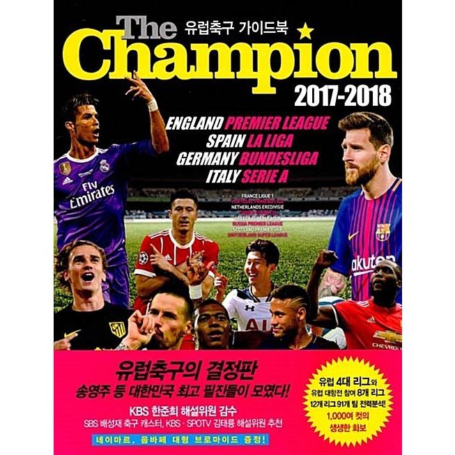 韓国語 本 『The Champion 2017-2018：欧州サッカーガイドブック』 韓国本｜magicdoor