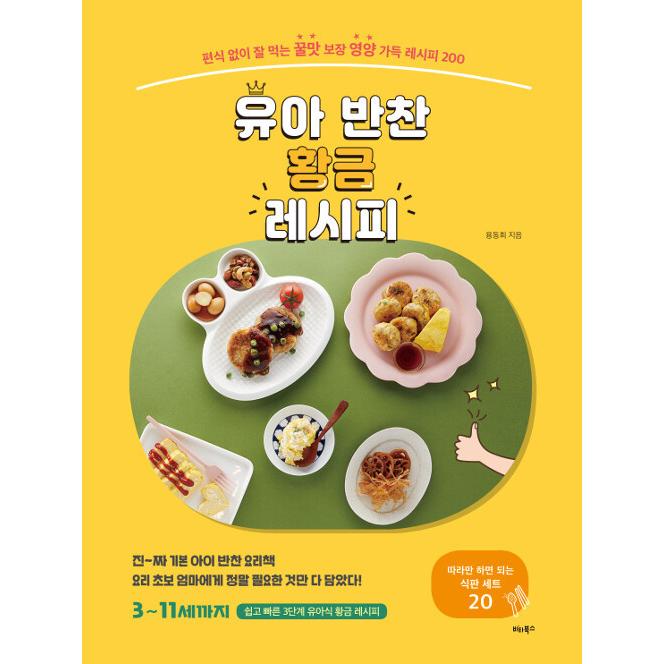 韓国語 本 幼児おかず黄金レシピ 韓国本 心のオアシス 通販 Yahoo ショッピング