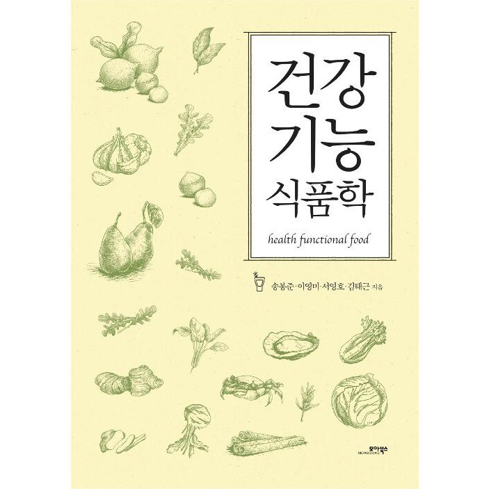 韓国語 本 『健康機能食品学』 韓国本｜magicdoor