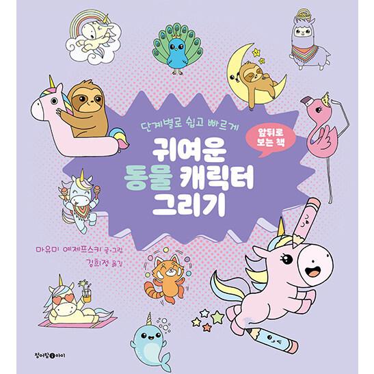 韓国語 幼児向け 本 かわいい動物猫のキャラクターを描く 韓国本 心のオアシス 通販 Yahoo ショッピング