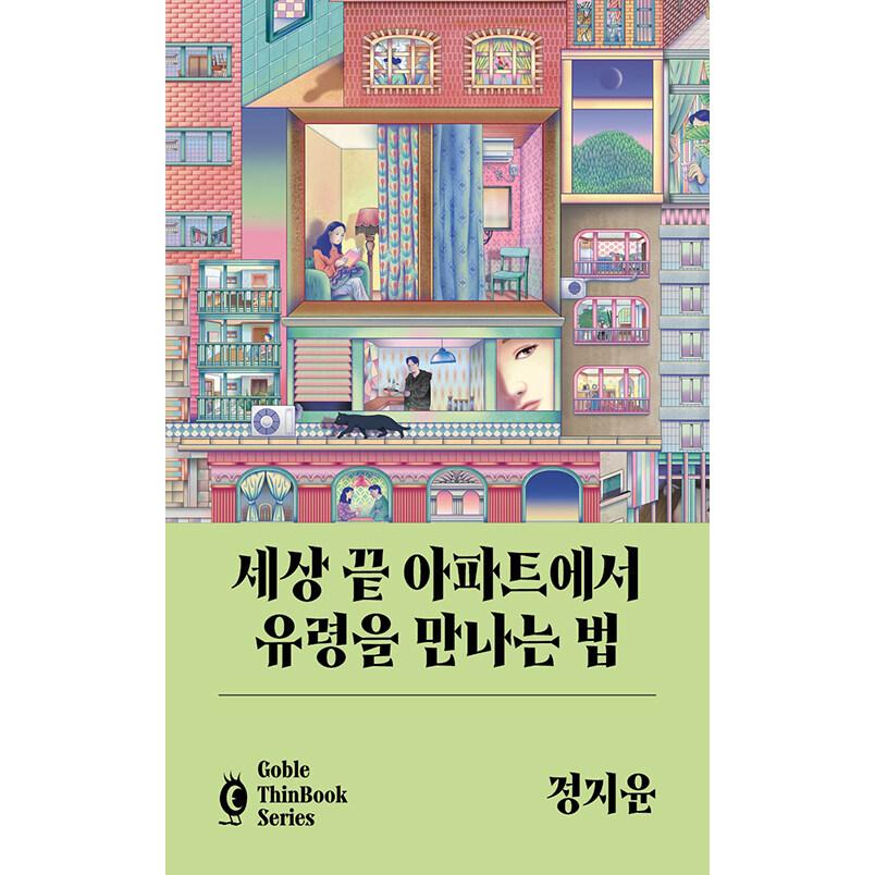 韓国語 小説 本 世界の終わりに幽霊を満たす方法 韓国本 Rcfkq91dh1 本 雑誌 コミック Tizianapepe It