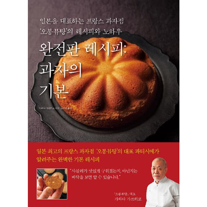 韓国語 本 完全版レシピ お菓子の基本 韓国本 心のオアシス 通販 Yahoo ショッピング