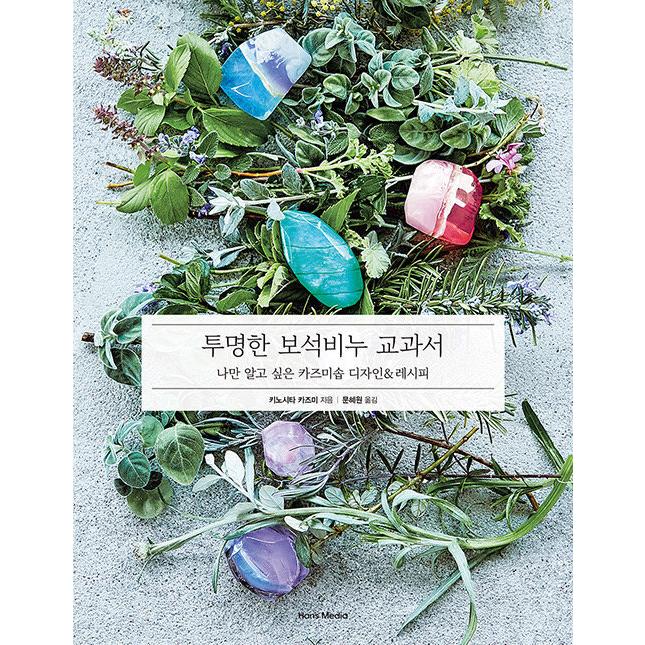韓国語 本 透明な宝石石鹸教科書 韓国本 心のオアシス 通販 Yahoo ショッピング