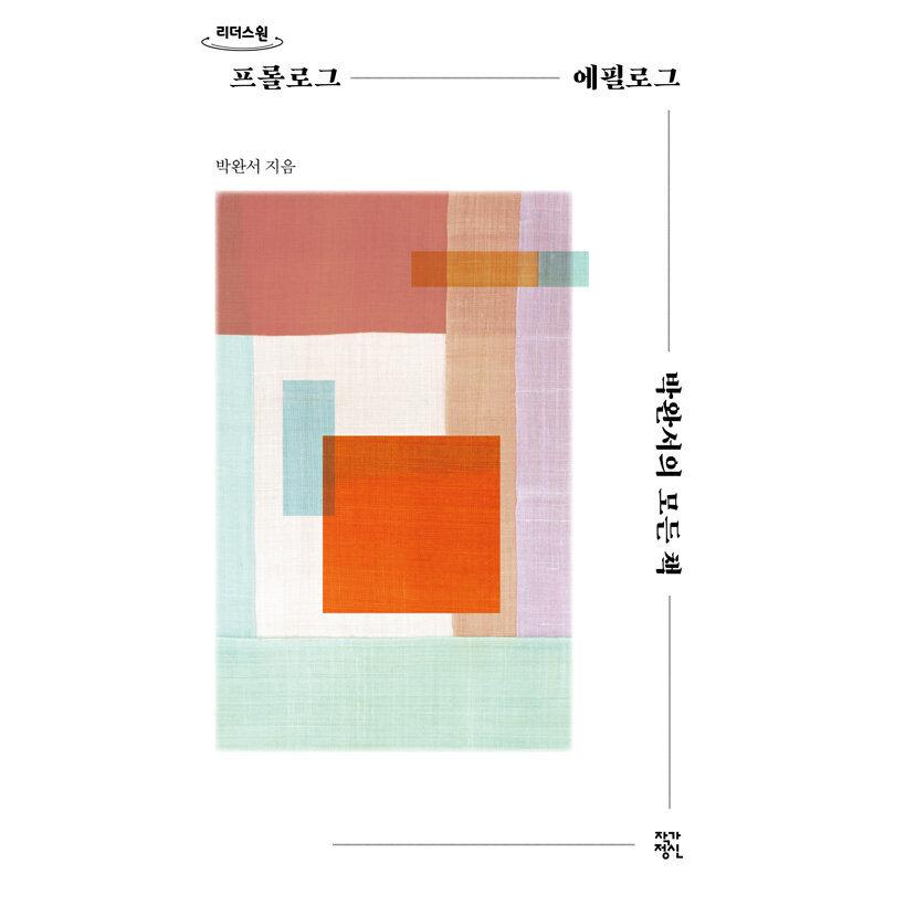 韓国語 本 大文字 プロローグエピローグのすべての本 韓国本 心のオアシス 通販 Yahoo ショッピング