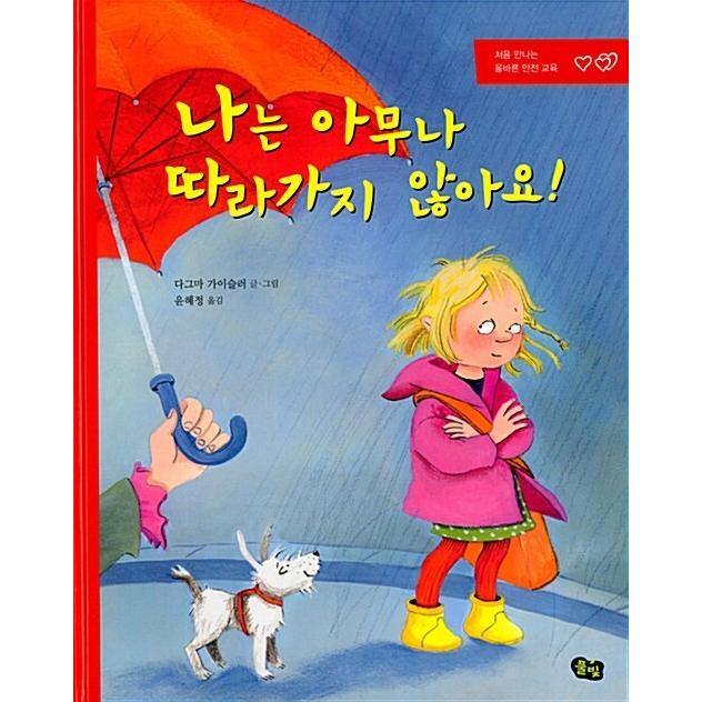 韓国語 幼児向け 本 私は誰でも追いつかない 韓国本 心のオアシス 通販 Yahoo ショッピング