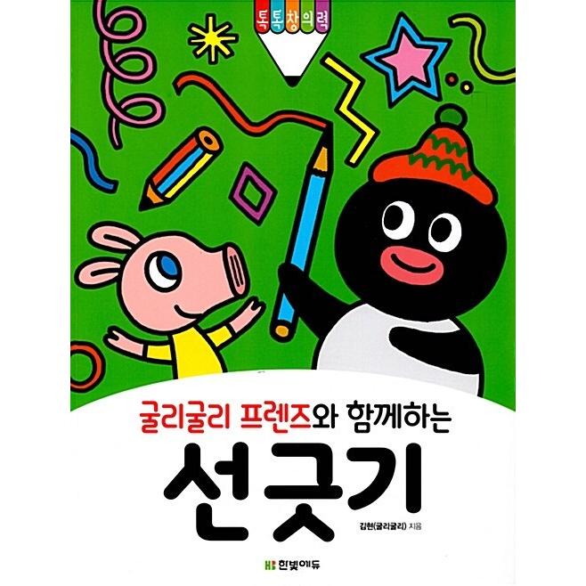 韓国語 幼児向け 本 カルグーリーカルグーリーフレンズと一緒に線引き 韓国本 心のオアシス 通販 Yahoo ショッピング