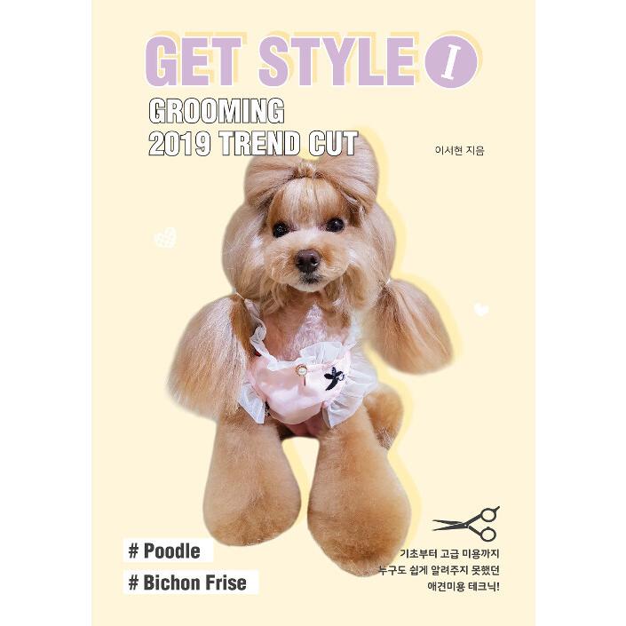 韓国語 本 『Get Style 1』 韓国本 生活、文化、留学