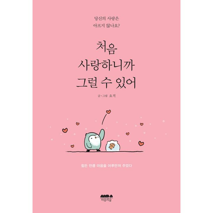 韓国語 本 私は初めてそれが大好きです 韓国本 心のオアシス 通販 Yahoo ショッピング
