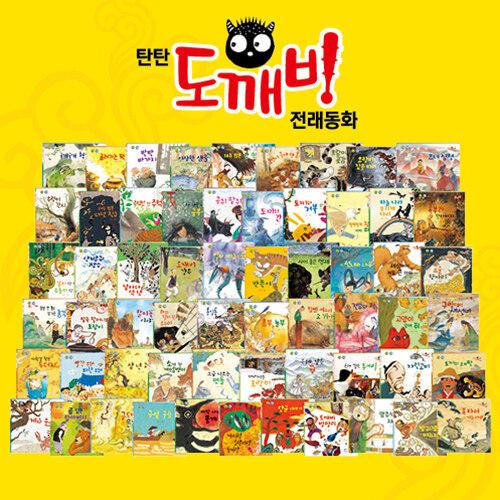韓国語 幼児向け 本 本 がっちり鬼伝来童話セット ボンチェク60巻 壁図8種 クエン動揺cd 幼児向け 心のオアシス 韓国本 ならショッピング ランキングや口コミも豊富なネット通販 更にお得なpaypay残高も スマホアプリも充実で毎日