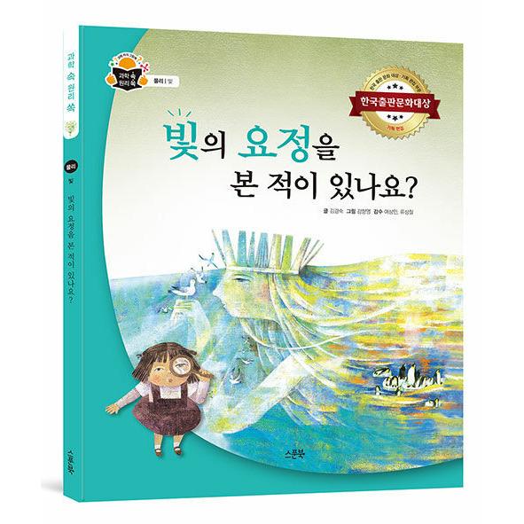 韓国語 幼児向け 本 光の妖精を見たことがありますか 韓国本 心のオアシス 通販 Yahoo ショッピング