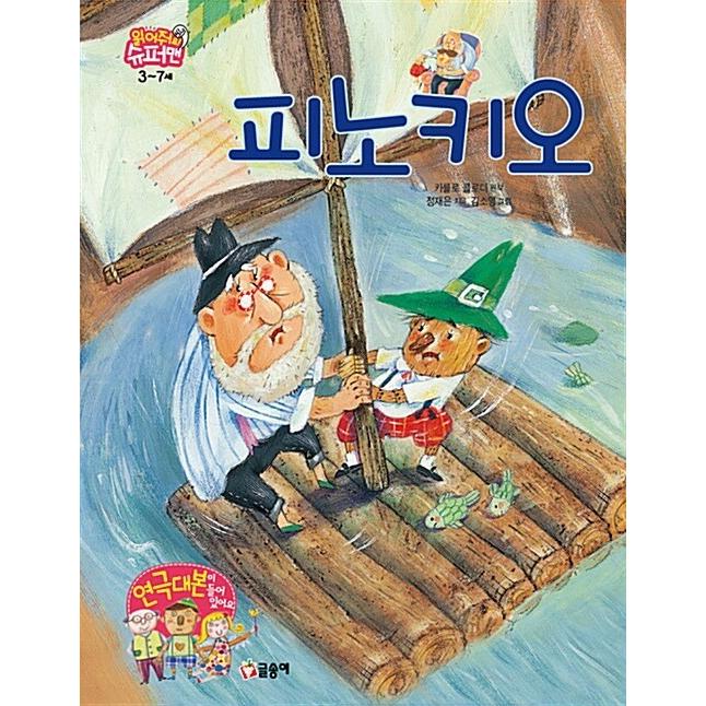 韓国語 幼児向け 本 ピノキオ 韓国本 心のオアシス 通販 Yahoo ショッピング