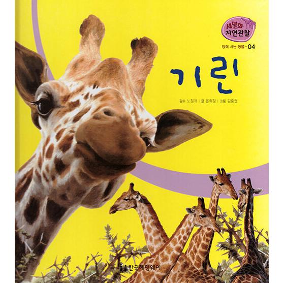韓国語 幼児向け 本 キリン 韓国本 心のオアシス 通販 Yahoo ショッピング