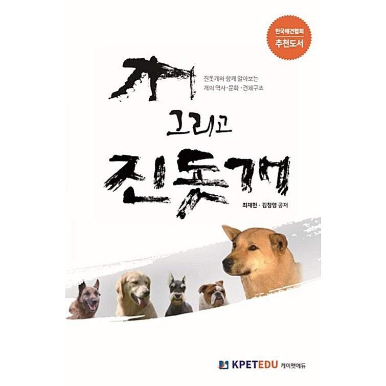 韓国語 本 『本そして珍島犬』 韓国本｜magicdoor