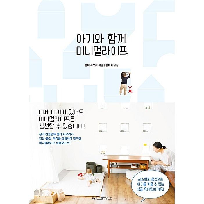 韓国語 本 『赤ちゃんと一緒にミニマルライフ』 韓国本｜magicdoor