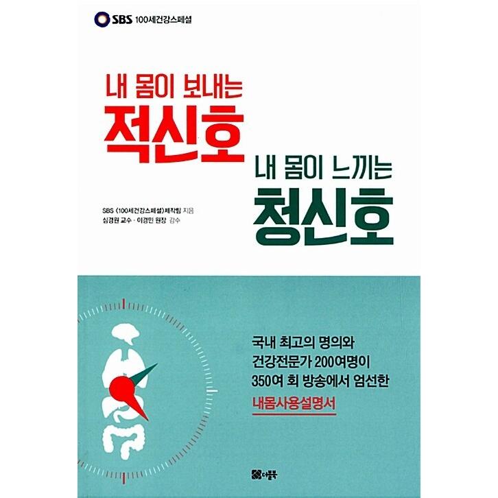 韓国語 本 『私の体が送る赤信号、私の体が感じる青信号』 韓国本｜magicdoor