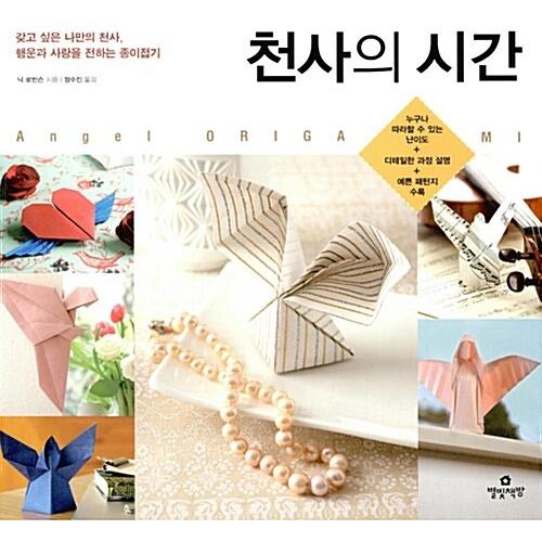 韓国語 本 天使の時間 韓国本 心のオアシス 通販 Yahoo ショッピング