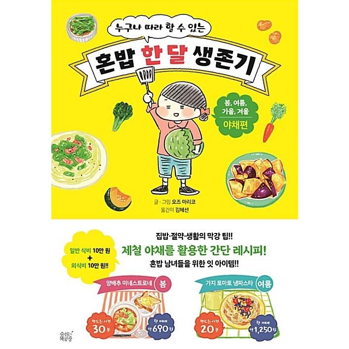 韓国語 本 『誰まねることができるホンバプ月生存期』 韓国本｜magicdoor