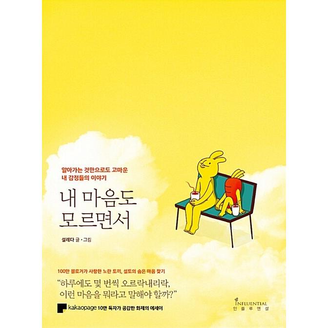 韓国語 本 私は私の心を知りません 韓国本 心のオアシス 通販 Yahoo ショッピング