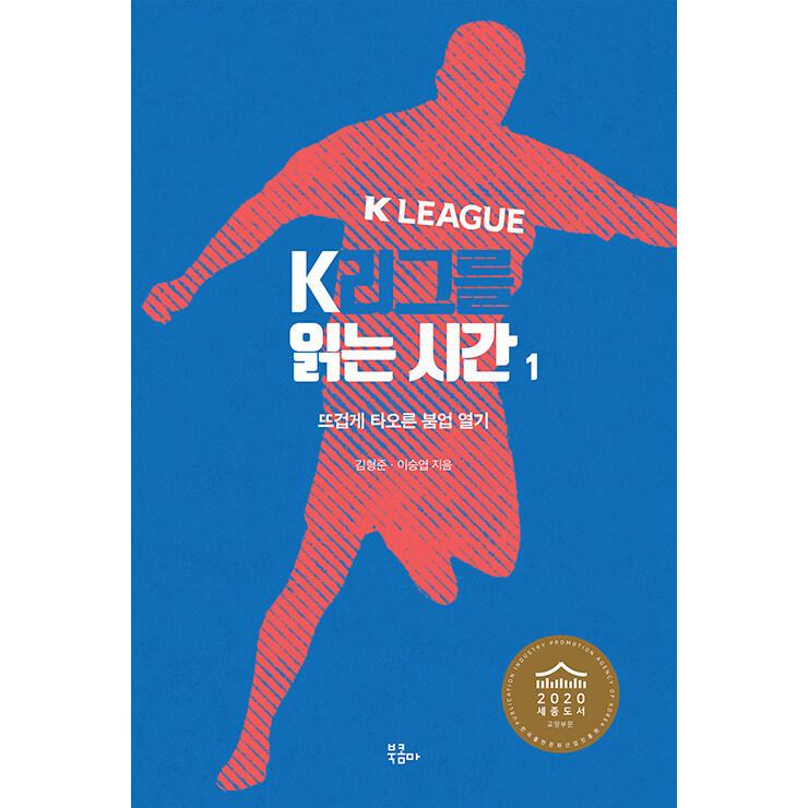 韓国語 本 『Kリーグを読む時間1』 韓国本｜magicdoor