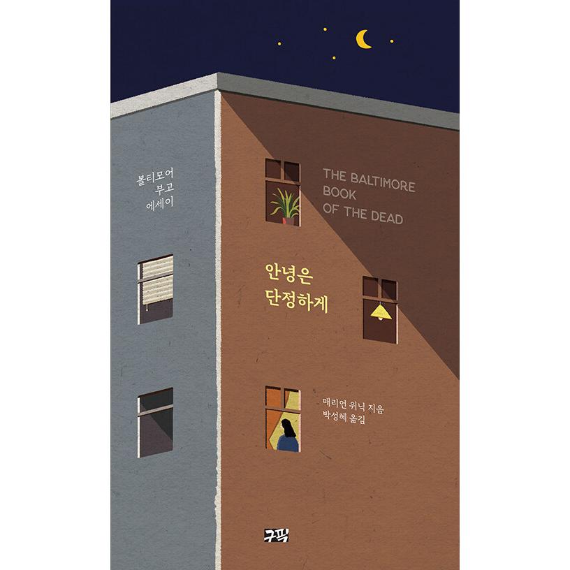 韓国語 本 『さようなら』 韓国本｜magicdoor