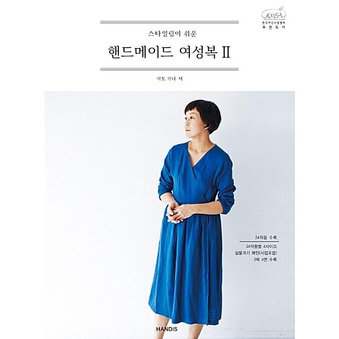 韓国語 本 『スタイリングが簡単なハンドメイドレディース2』 韓国本｜magicdoor