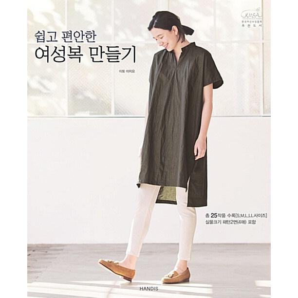 韓国語 本 簡単かつ快適に婦人服を作る 韓国本 心のオアシス 通販 Yahoo ショッピング