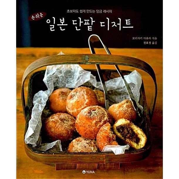 韓国語 本 簡単な日本のあんこのデザート 韓国本 心のオアシス 通販 Yahoo ショッピング