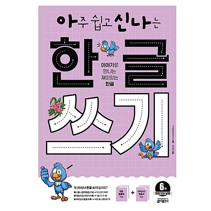 韓国語 幼児向け 本 非常に簡単でエキサイティングなハングルの書き込み6 ヘッドレストの単語 韓国本 心のオアシス 通販 Yahoo ショッピング