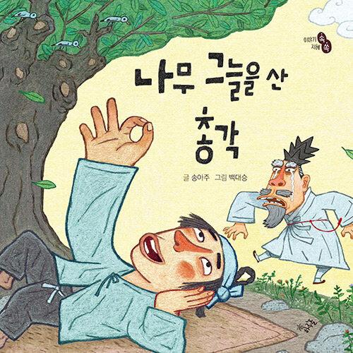 韓国語 幼児向け 本 ビクブク 木陰を山独身 韓国本 心のオアシス 通販 Yahoo ショッピング