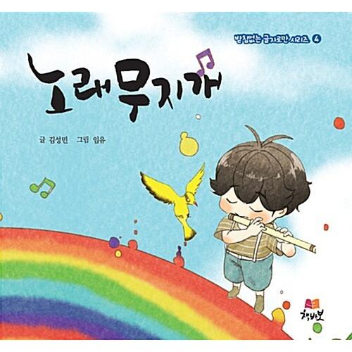 韓国語 幼児向け 本 歌の虹 韓国本 心のオアシス 通販 Yahoo ショッピング