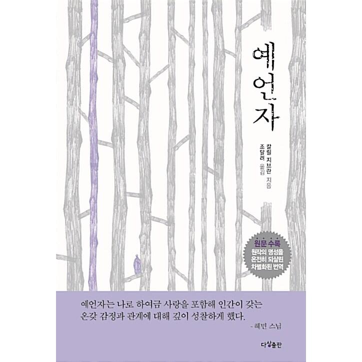 韓国語 本 『預言者』 韓国本｜magicdoor