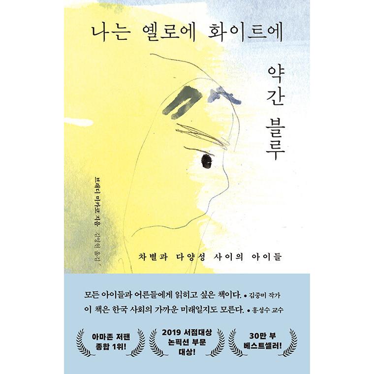 韓国語 本 私は白の少し青です 韓国本 心のオアシス 通販 Yahoo ショッピング