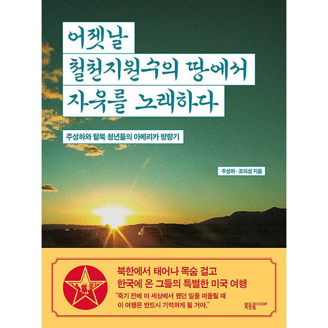 韓国語 本 『支援の土地における歌の自由』 韓国本｜magicdoor