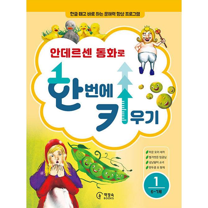 韓国語 幼児向け 本 アンデルセン童話で一度に育てる1 韓国本 心のオアシス 通販 Yahoo ショッピング