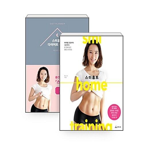 韓国語 本 セット スミフーム スミフームダイエットプランナー 全2巻 韓国本 生活 文化 留学 Qfssolutions Com