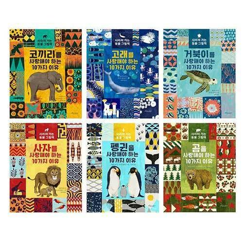 韓国語 幼児向け 本 『【セット】愛する10の理由シリーズセット - 全6巻』 韓国本 韓国語一般