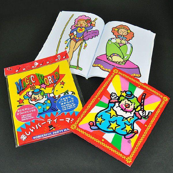手品・マジック マジックセット カラーリングブック 魔法の絵本 楽しい