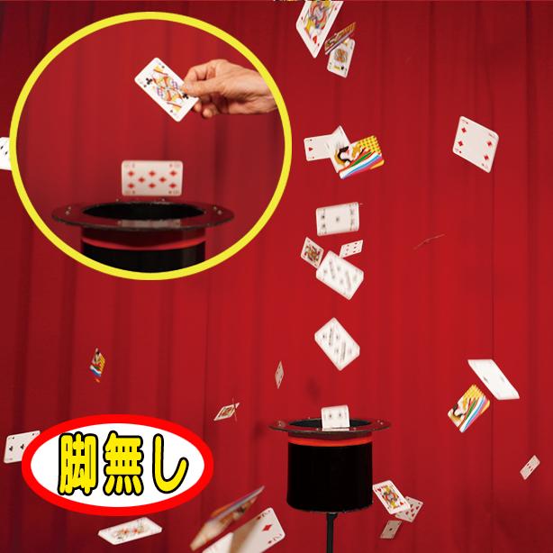 手品・マジック 噴水カード（脚無し）・楽々ミリオンカード セット
