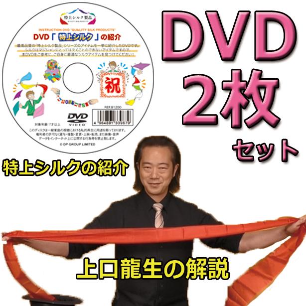 手品・マジック DVD 「特上シルク」の全て B1210 : マジック 