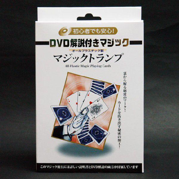 手品・マジック トランプ DVD解説付き プラスチック製 マジック