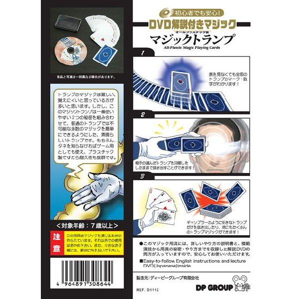 手品・マジック トランプ DVD解説付き プラスチック製 マジック
