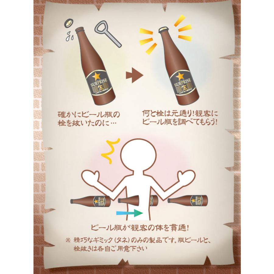 テンヨーコップとビール瓶マジック用品手品