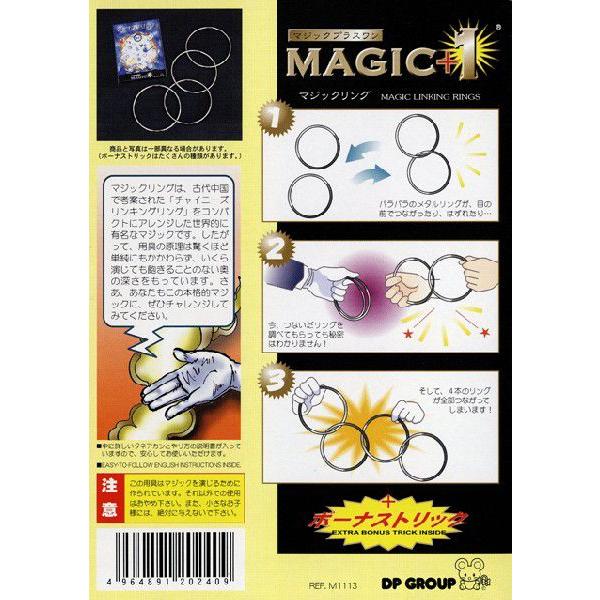 手品・マジック リンキングリング?MAGIC+1 マジックリング M1113