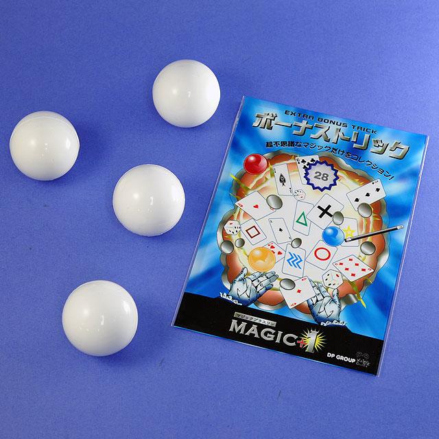 手品・マジック マジックボール MAGIC+1 シカゴの四つ玉（白） U1203