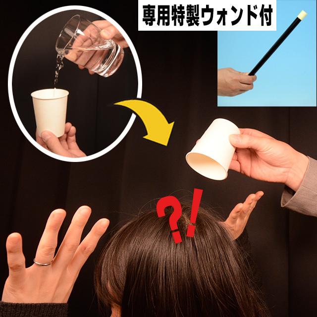 X2123 固まる水 専用特製ウォンド付 マジック 手品 Belle Ile Nature Org