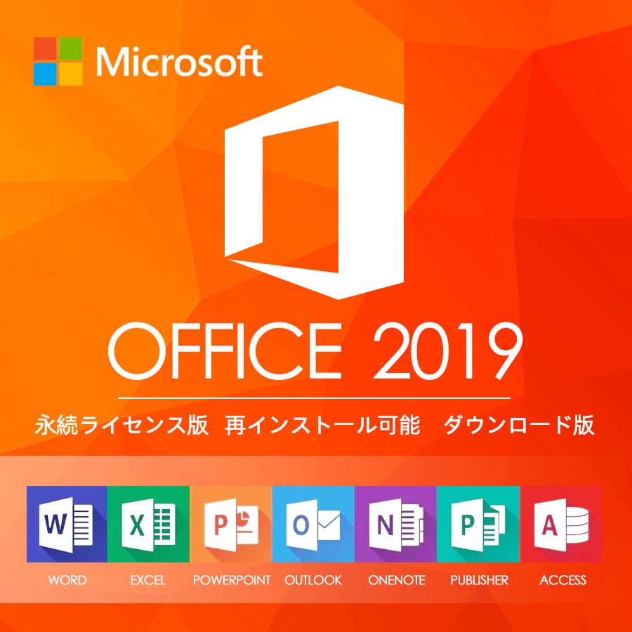 <一発認証>正規版 Microsoft Office 2019 WIN MAC 正規版 76％以上節約 再インストール SALE 56%OFF 永続office 1PC MAC版 プロダクトキー