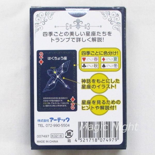 星座トランプ カードゲーム : コスプレ衣装専門店マジックナイト