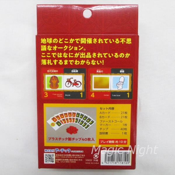 アメージング・オークション カードゲーム パーティーゲーム